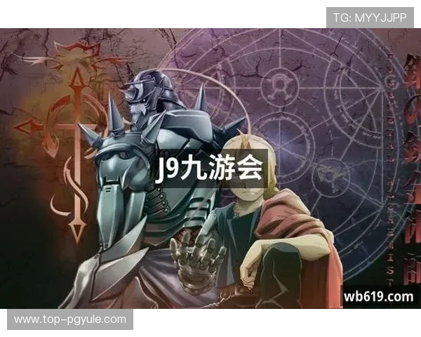 九游会J9真人游戏第一品牌,创新游戏玩法与安全保障让你轻松赢取丰富奖励